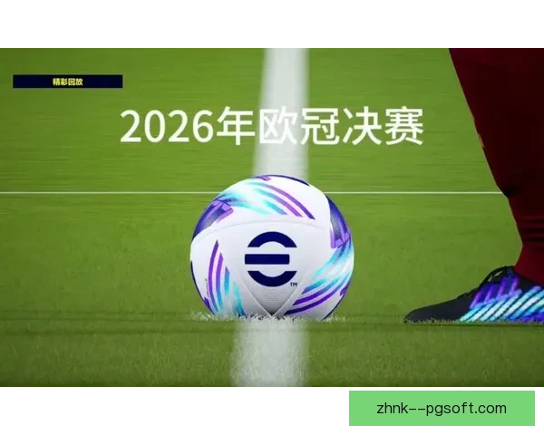 新手必读:2026欧冠淘汰赛各对阵分析与战术预判 新手必读:2026欧冠淘汰赛各对阵分析与战术预判